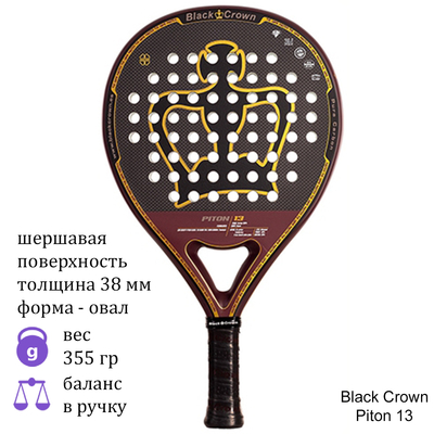Ракетка для падел Black Crown Piton 13