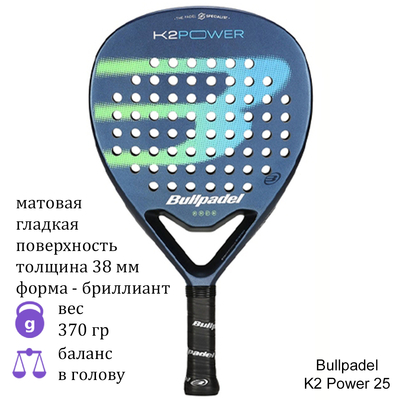 Ракетка для падела Bullpadel K2 Power 25