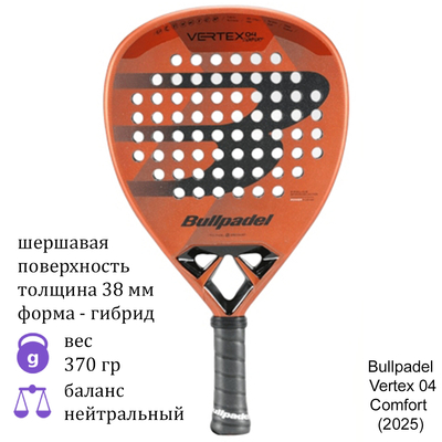 Ракетка для падел Bullpadel Vertex 04 Comfort (2025)
