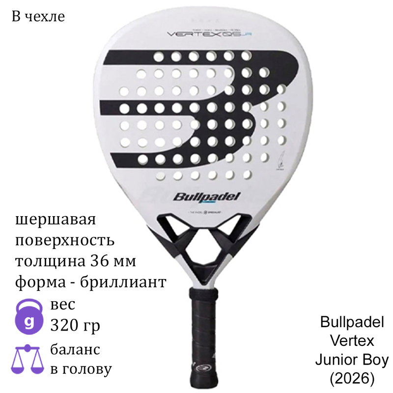 Ракетка для падела Bullpadel Vertex Junior Boy (2026)