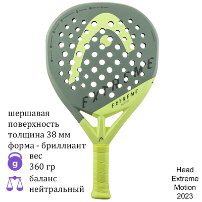 Ракетка для падел Head Extreme Motion 2023