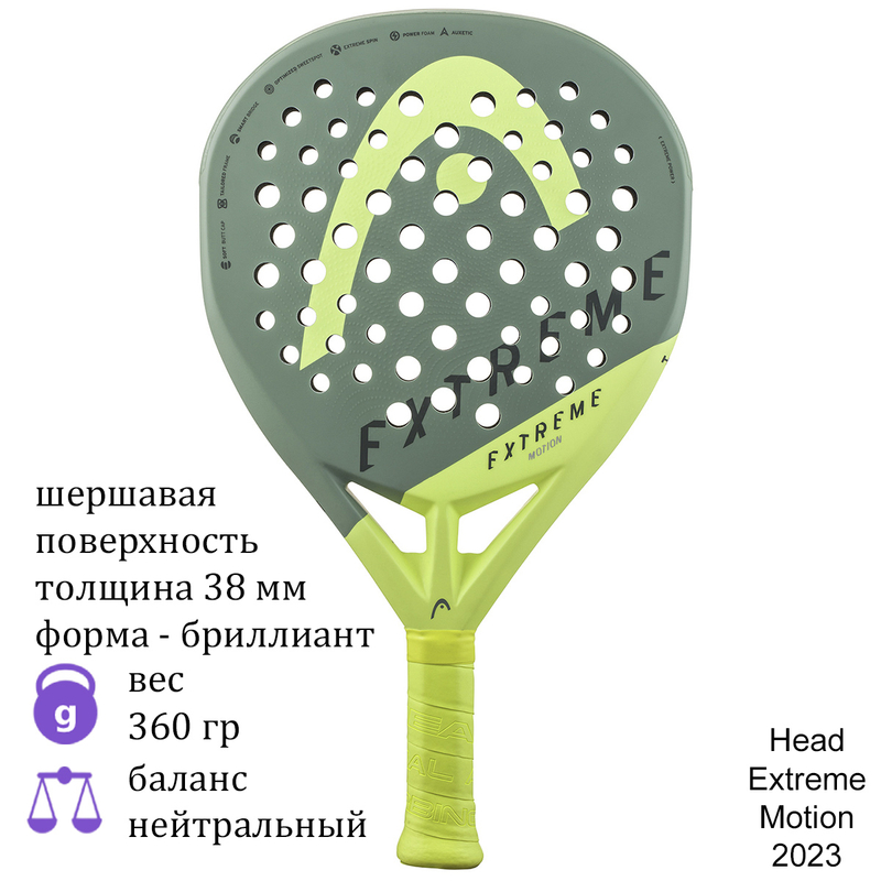 Ракетка для падел Head Extreme Motion 2023