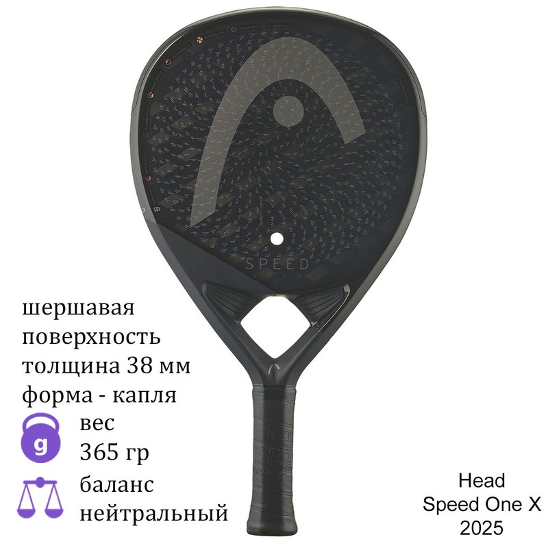 Ракетка для падела Head Speed One X 2025