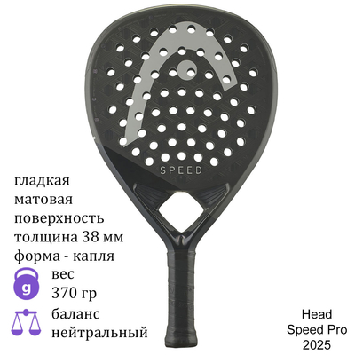 Ракетка для падела Head Speed Pro 2025