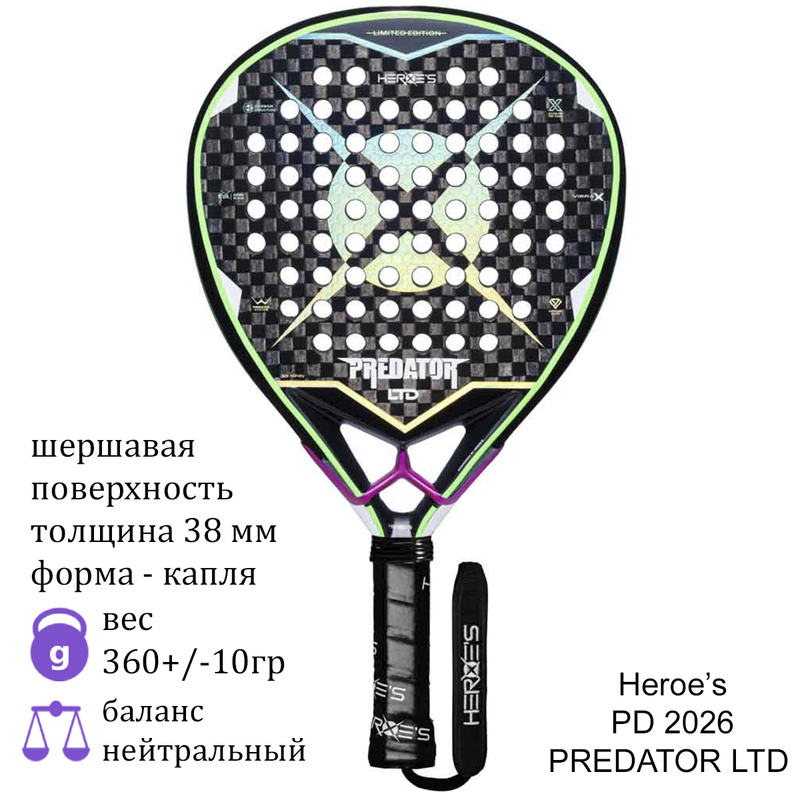 Ракетка для падела Heroe’s PD 2026 PREDATOR LTD (HRS53319)