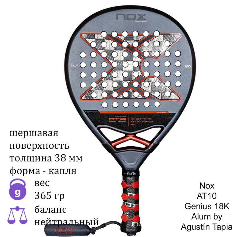 Ракетка для падела Nox AT10 Genius 18K Alum by Agustín Tapia