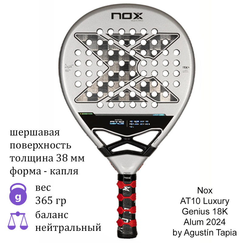 Ракетка для падела Nox AT10 Luxury Genius 18K Alum 2024 by Agustín Tapia