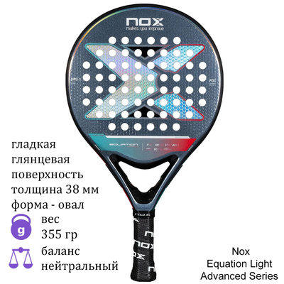 Ракетка для падела Nox Equation Light Advanced Series