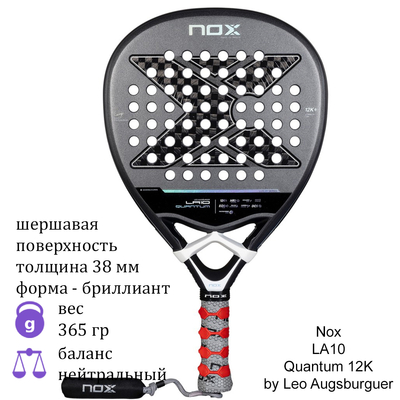Ракетка для падела Nox LA10 Quantum 12K by Leo Augsburguer
