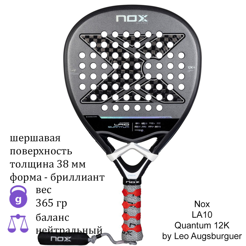 Ракетка для падела Nox LA10 Quantum 12K by Leo Augsburguer