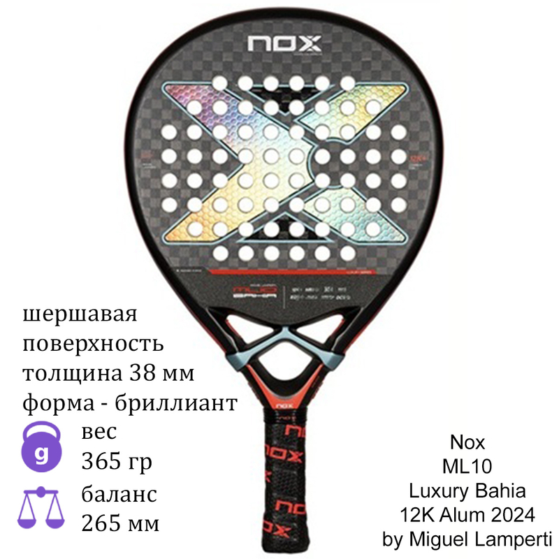 Ракетка для падела Nox ML10 Luxury Bahia 12K Alum 2024 by Miguel Lamperti