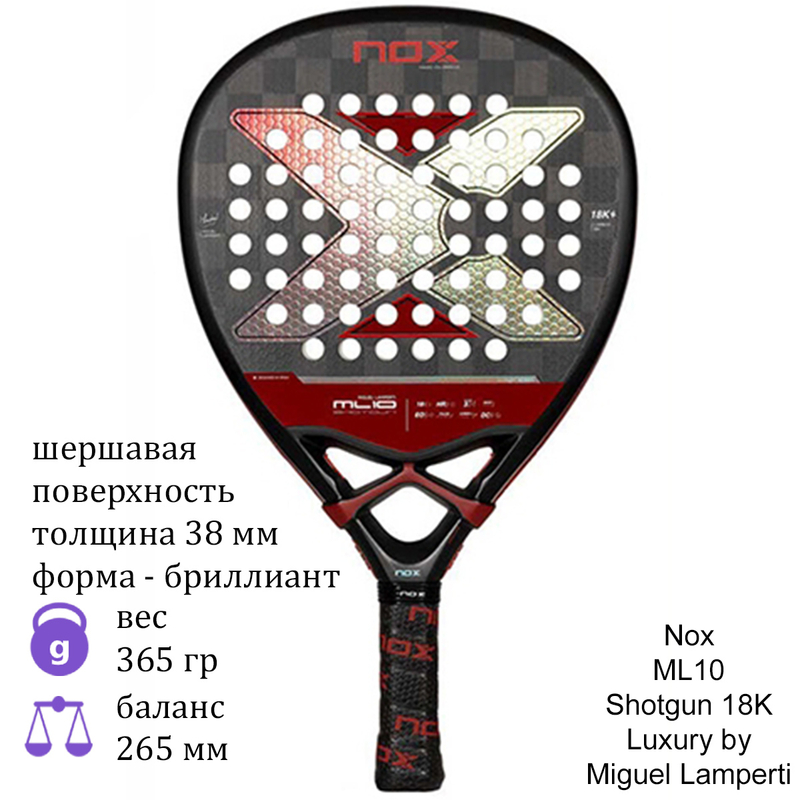 Ракетка для падела Nox ML10 Shotgun 18K Luxury by Miguel Lamperti