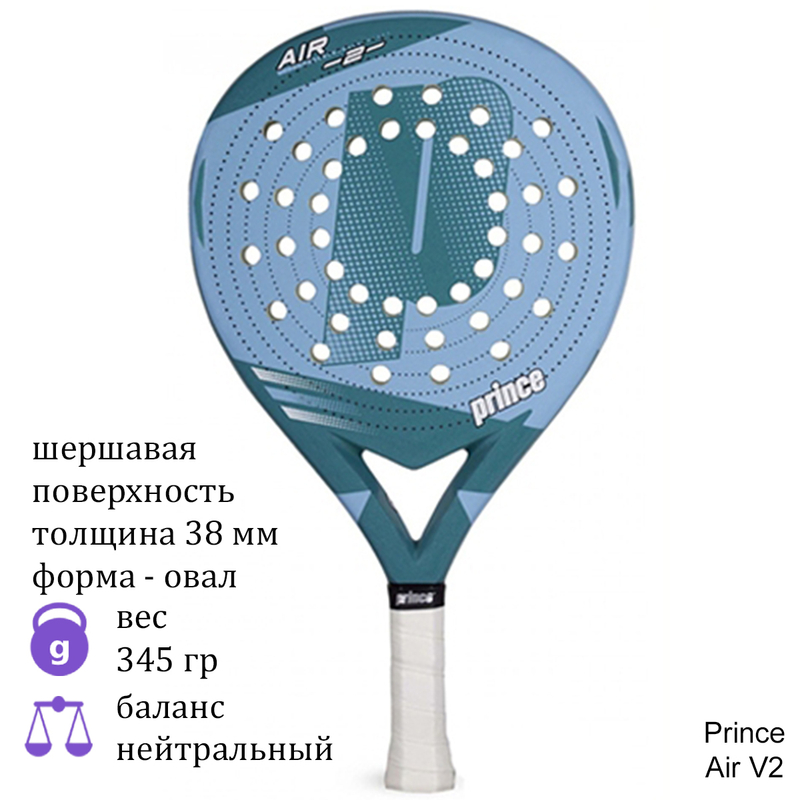 Ракетка для падела Prince Air V2