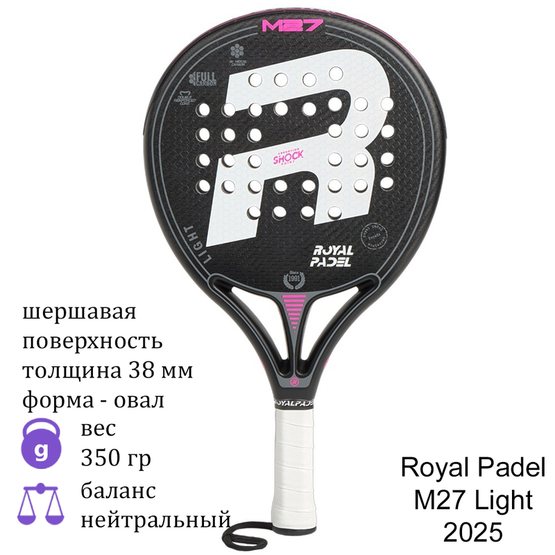 Ракетка для падела Royal Padel M27 Light 2025