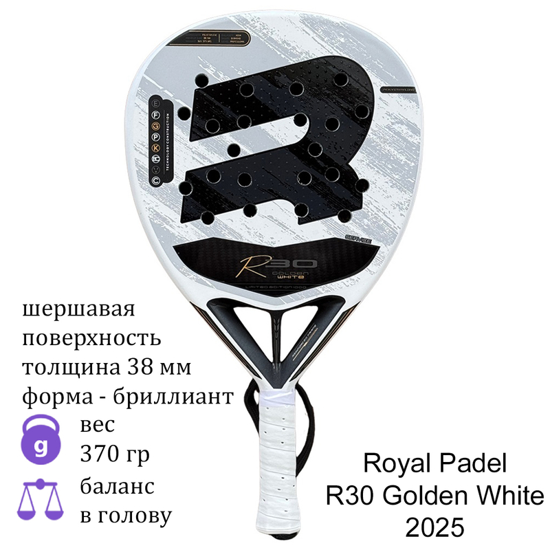 Ракетка для падел Royal Padel R30 Golden White 2025
