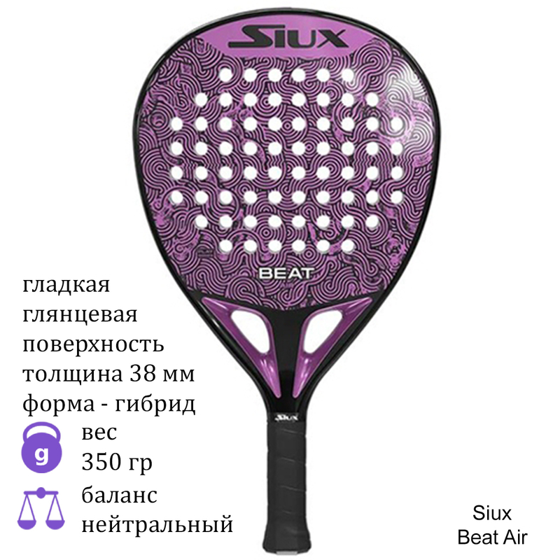 Ракетка для падел Siux Beat Air