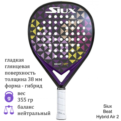 Ракетка для падел Siux Beat Hybrid Air 2