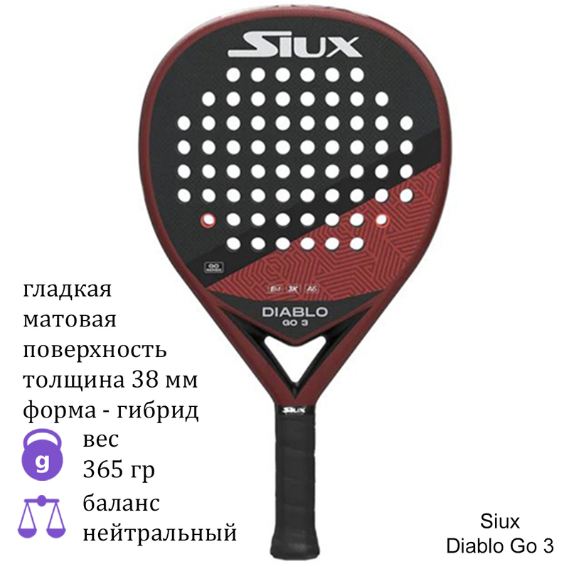 Ракетка для падела Siux Diablo Go 3