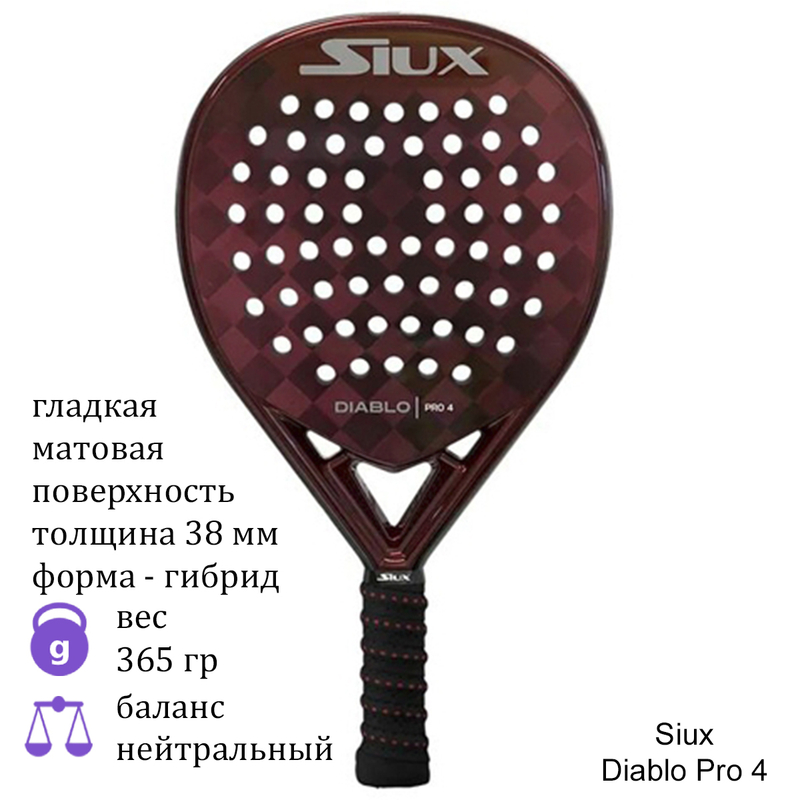 Ракетка для падела Siux Diablo Pro 4