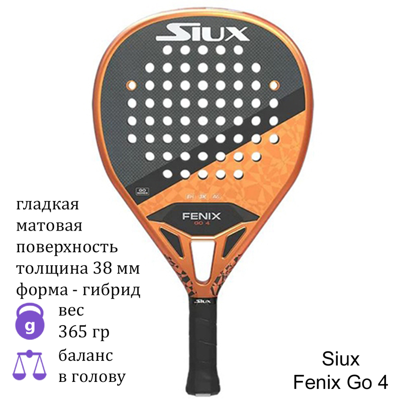 Ракетка для падела Siux Fenix Go 4