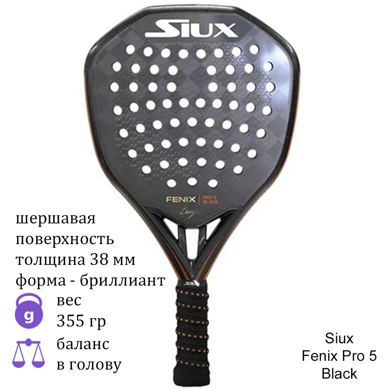 Ракетка для падела Siux Fenix Pro 5 Black