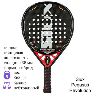 Ракетка для падел Siux Pegasus Revolution