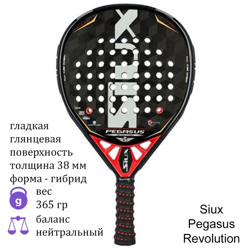 Ракетка для падел Siux Pegasus Revolution
