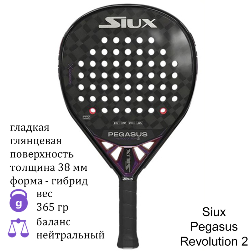 Ракетка для падела Siux Pegasus Revolution 2