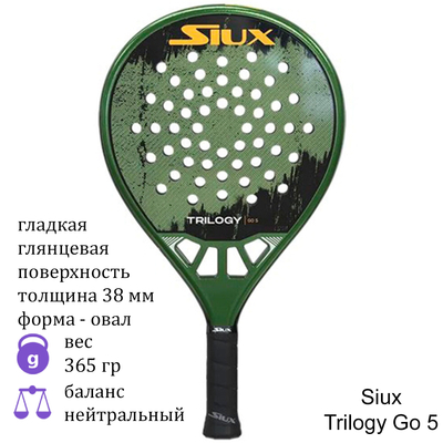 Ракетка для падела Siux Trilogy Go 5