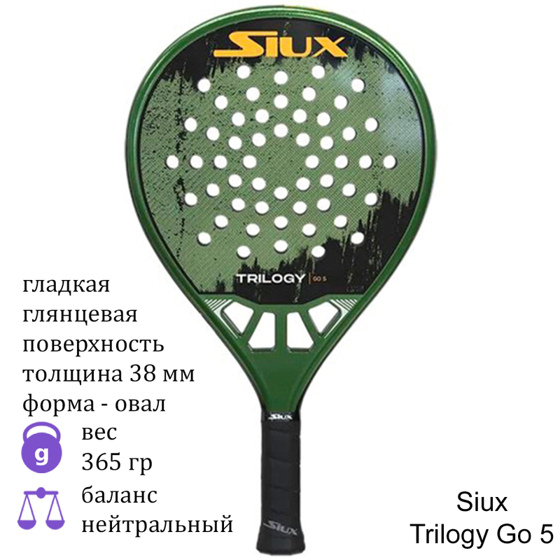 Ракетка для падела Siux Trilogy Go 5