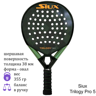 Ракетка для падела Siux Trilogy Pro 5