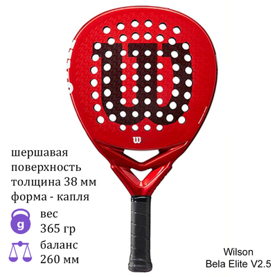 Ракетка для падел Wilson Bela Elite V2.5