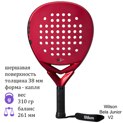 Юниорская ракетка для падела Wilson Bela Junior V2