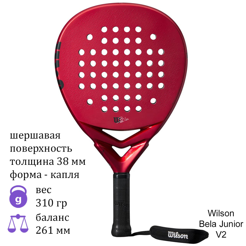 Юниорская ракетка для падела Wilson Bela Junior V2