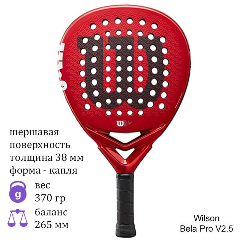 Ракетка для падела Wilson Bela Pro V2.5