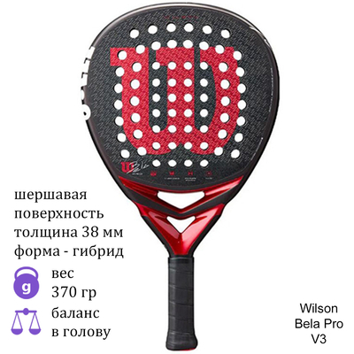 Ракетка для падел Wilson Bela Pro V3