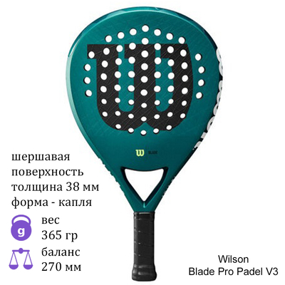 Ракетка для падел Wilson Blade Pro Padel V3
