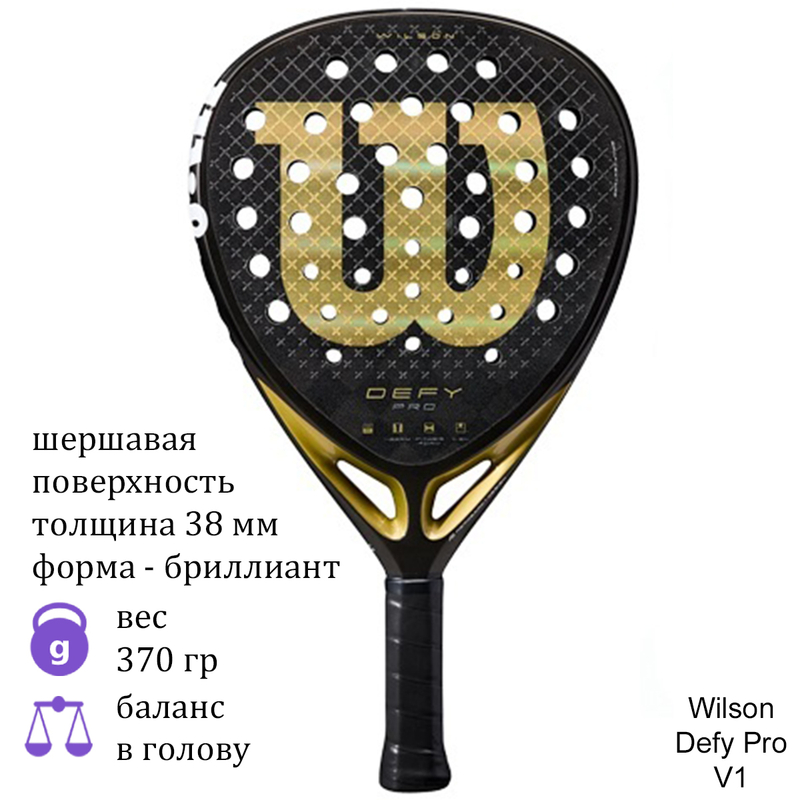 Ракетка для падел Wilson Defy Pro V1