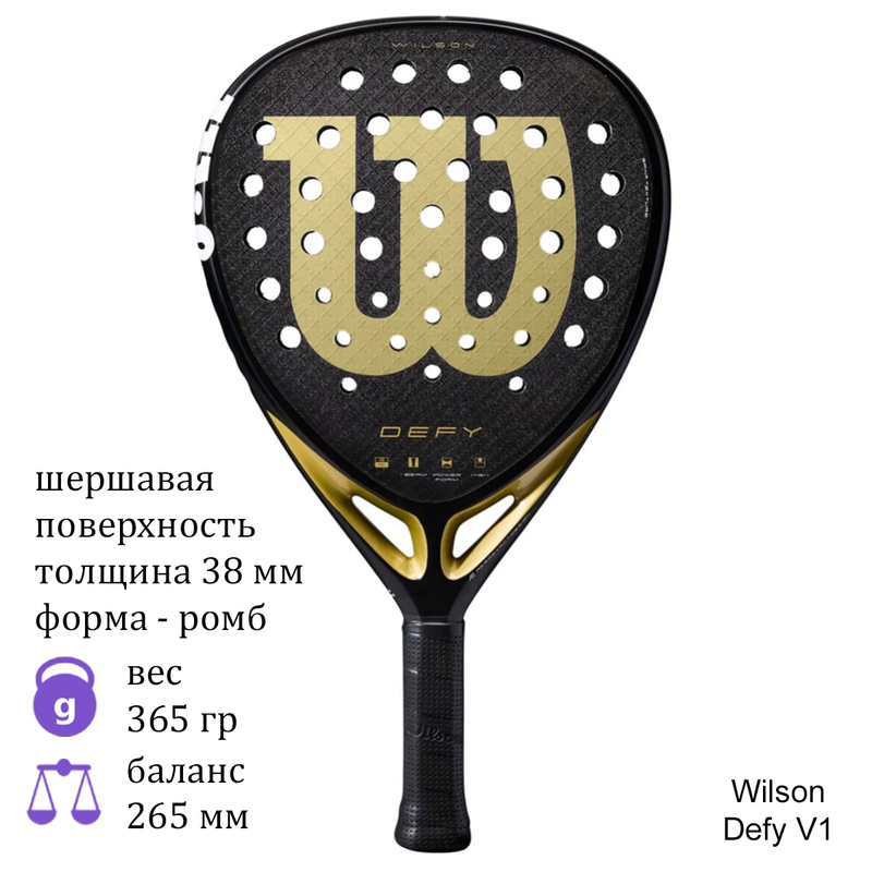 Ракетка для падел Wilson Defy V1 Padel