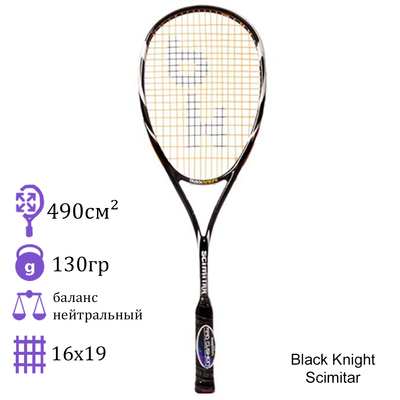 Ракетка для сквоша Black Knight Scimitar