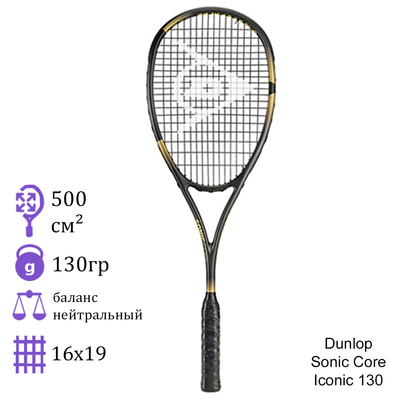 Ракетка для сквоша Dunlop Sonic Core Iconic 130