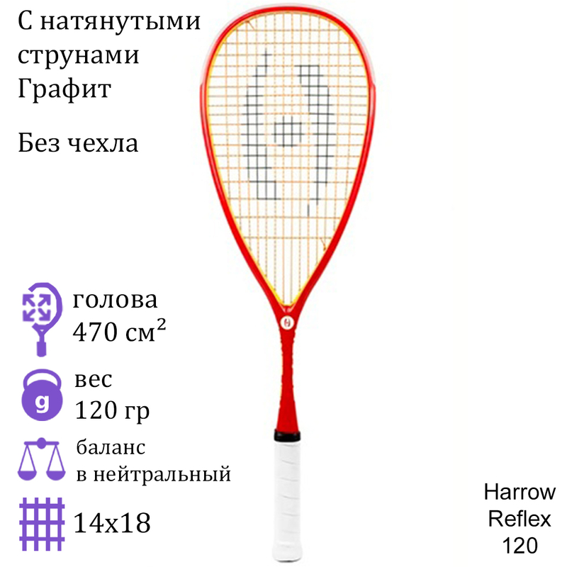 Ракетка для сквоша Harrow Reflex 120 Red/Yellow/White