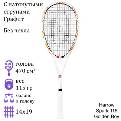 Ракетка для сквоша Harrow Spark 115 Golden Boy