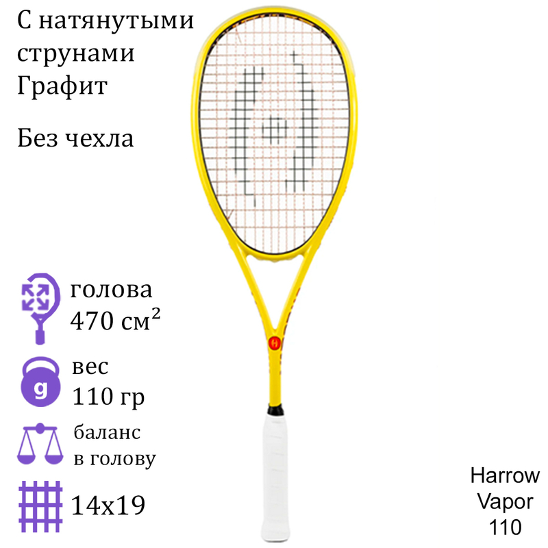 Ракетка для сквоша Harrow Vapor 110 Yellow/Blue/Red