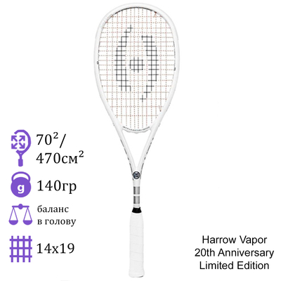Ракетка для сквоша Harrow Vapor 20th Anniversary Limited Edition