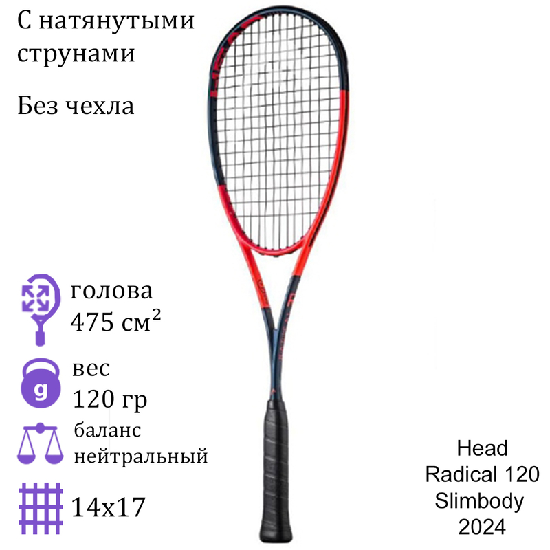 Ракетка для сквоша Head Radical 120 Slimbody (2024)