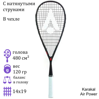 Ракетка для сквоша Karakal Air Power