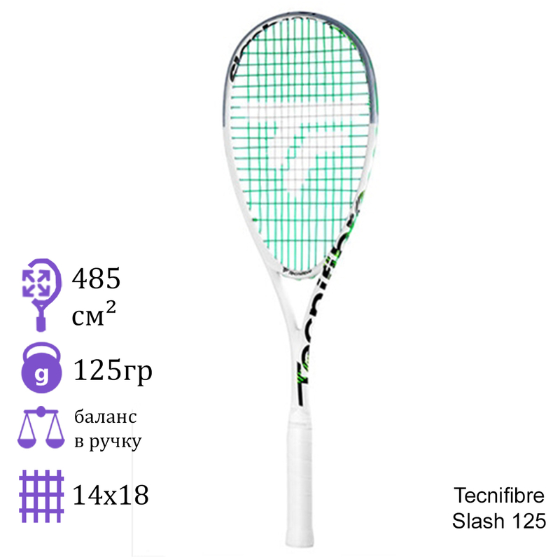 Ракетка для сквоша Tecnifibre Slash 125