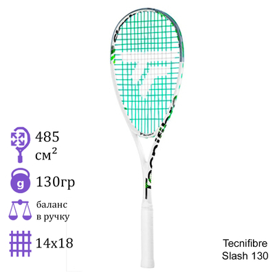 Ракетка для сквоша Tecnifibre Slash 130