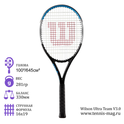 Теннисная ракетка Wilson Ultra Team V3.0